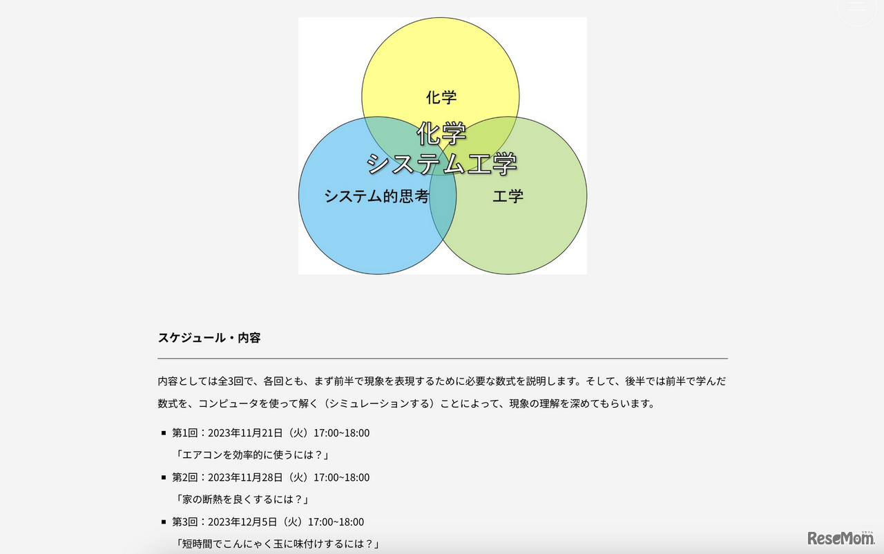 スケジュール・内容