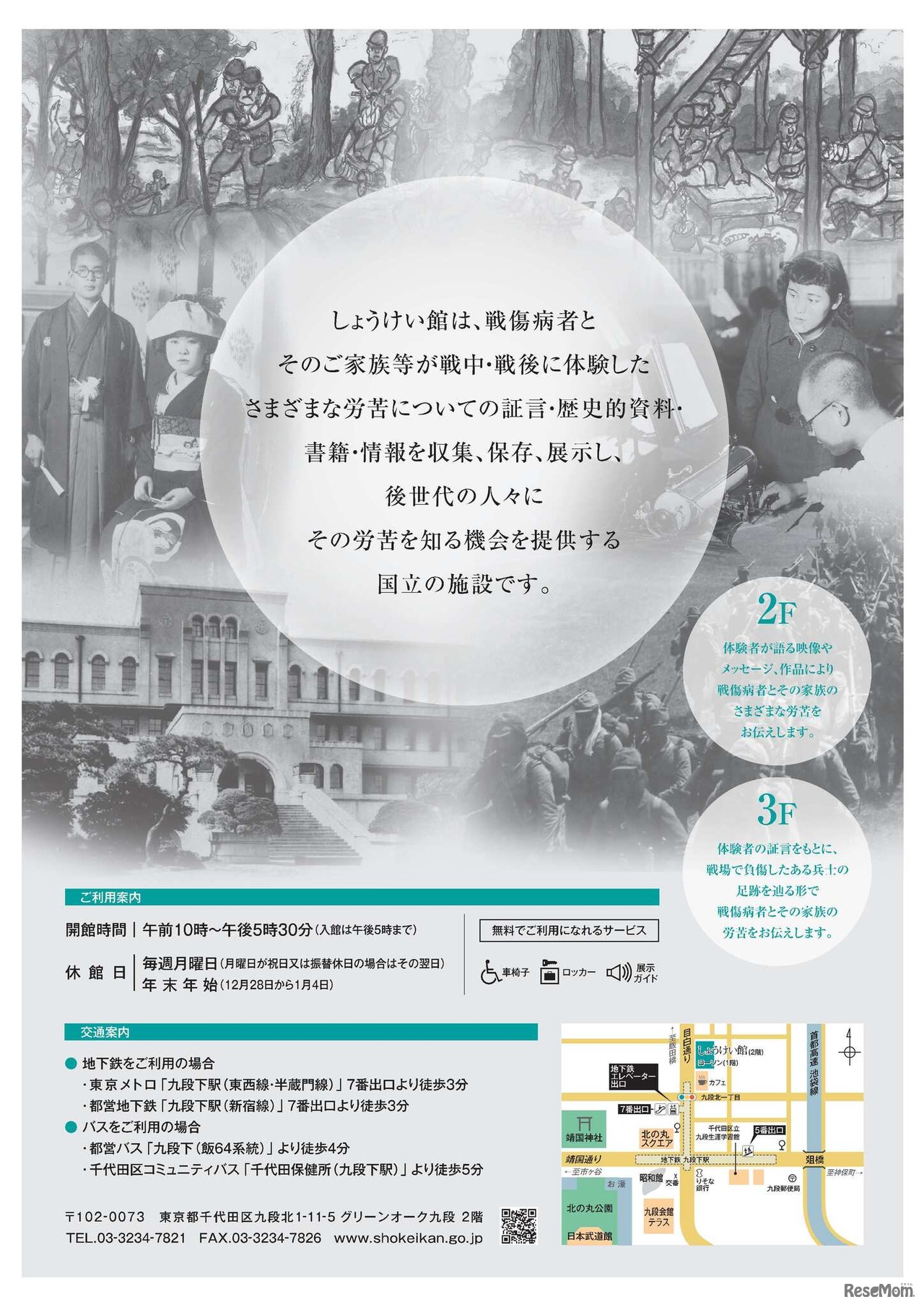 しょうけい館リニューアルオープン