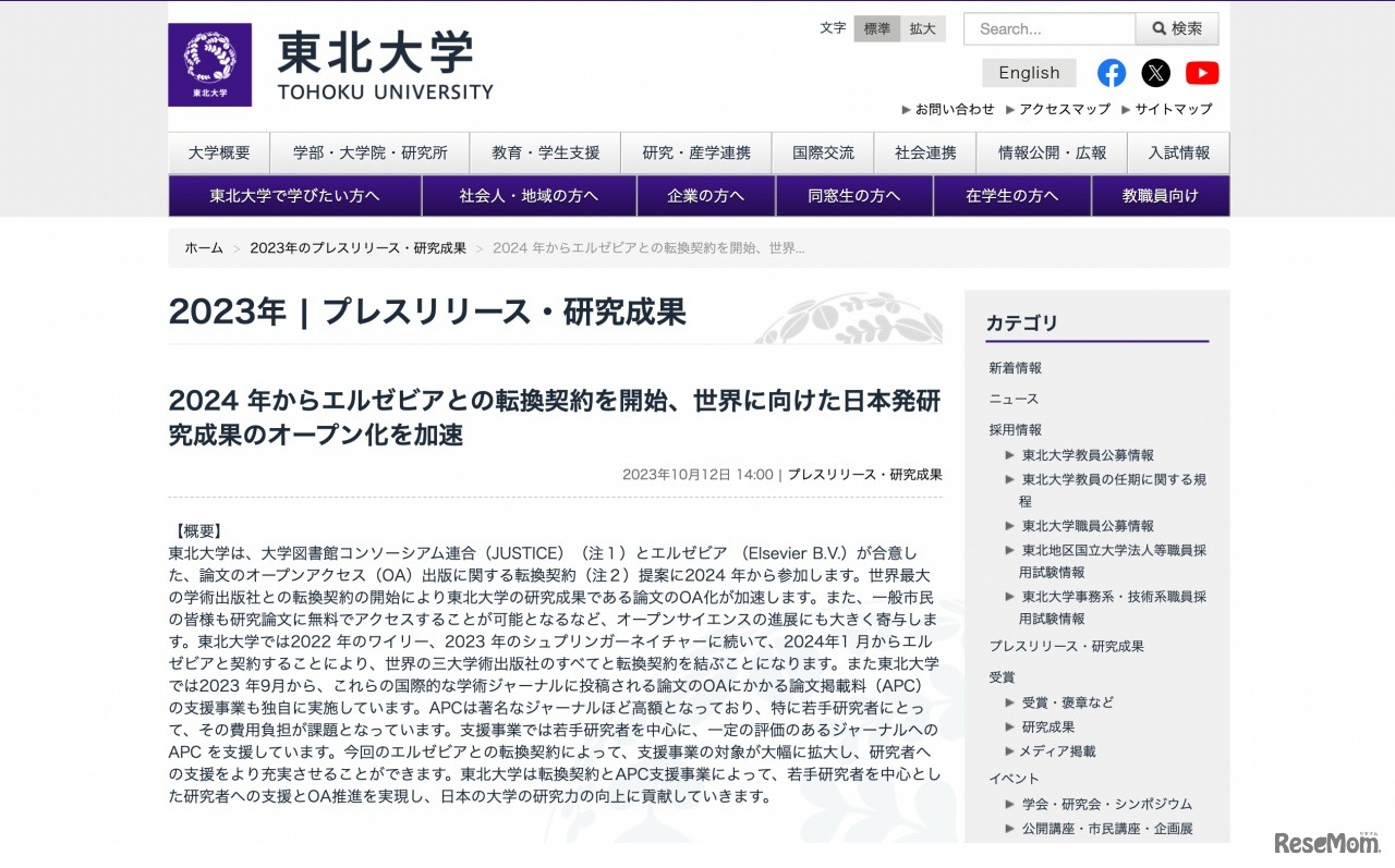 2024年からエルゼビアとの転換契約を開始