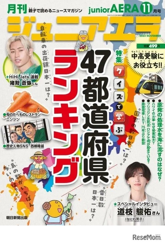 ジュニアエラ11月号