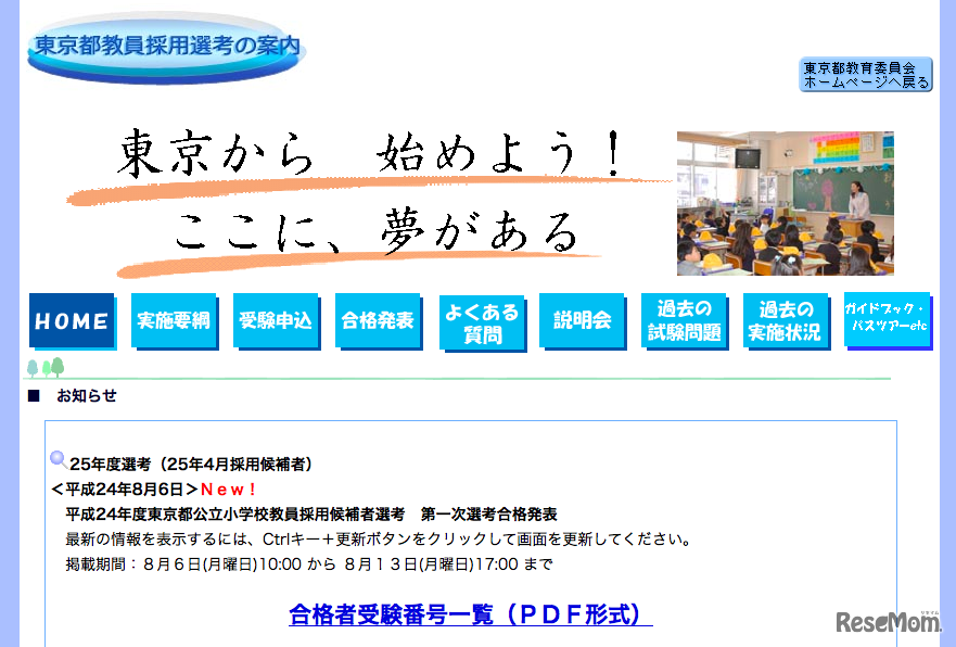 東京都教育委員会