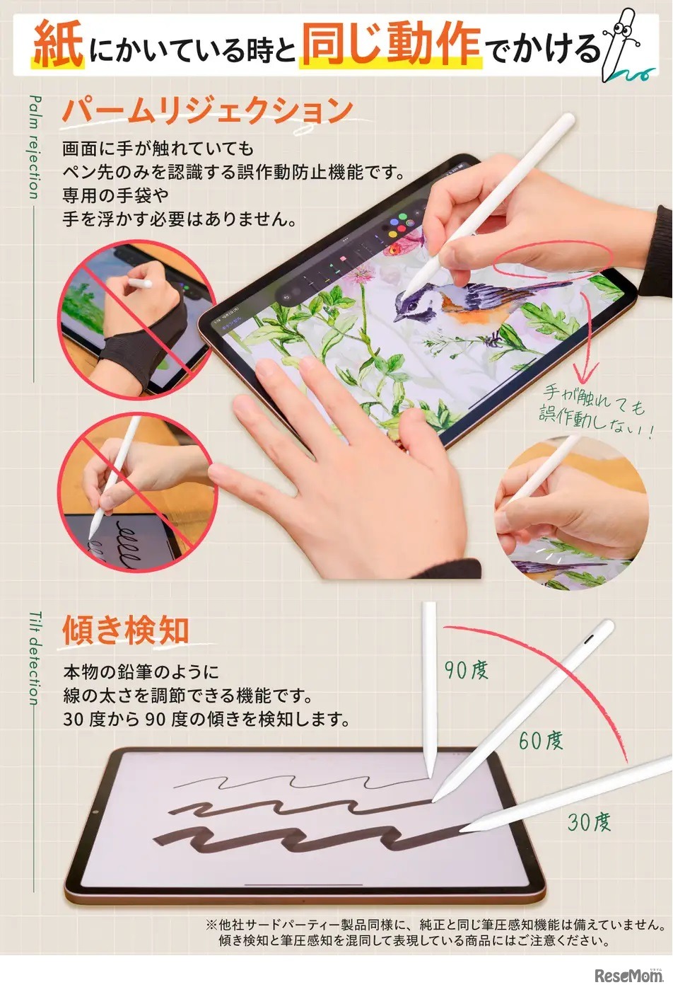 紙に書いているときと同じ動作でかける