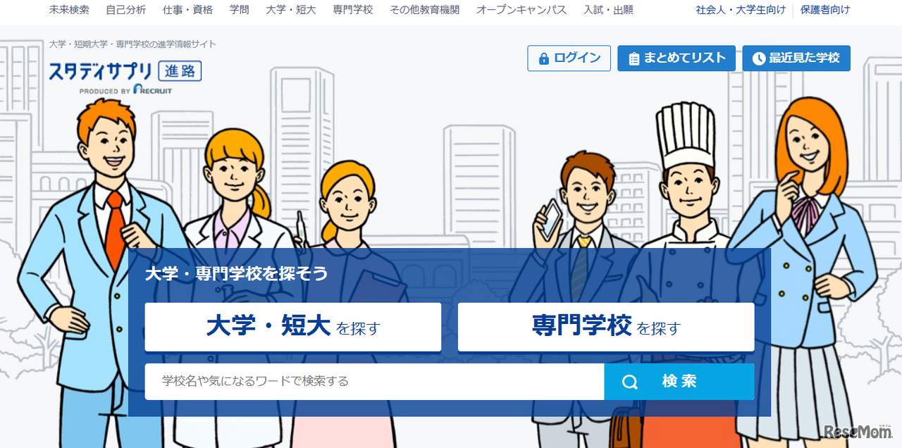 ステディサプリ進路