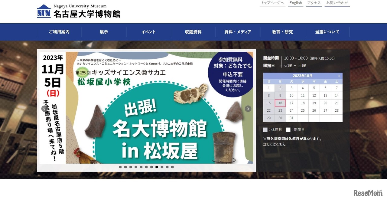 名古屋大学博物館