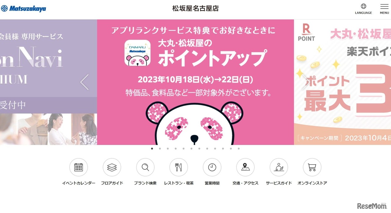 松坂屋名古屋店