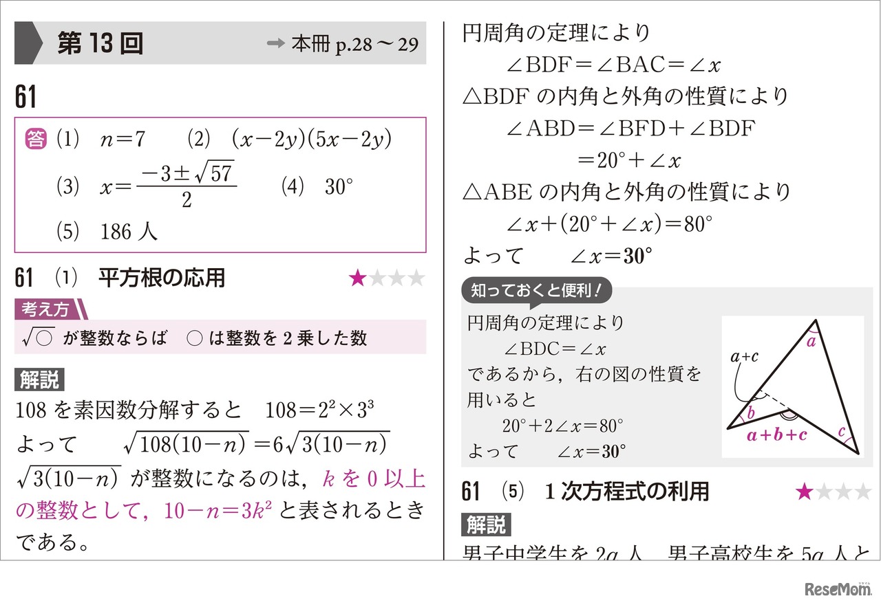 解答編の紙面。「考え方」や赤文字で着眼点を示す。