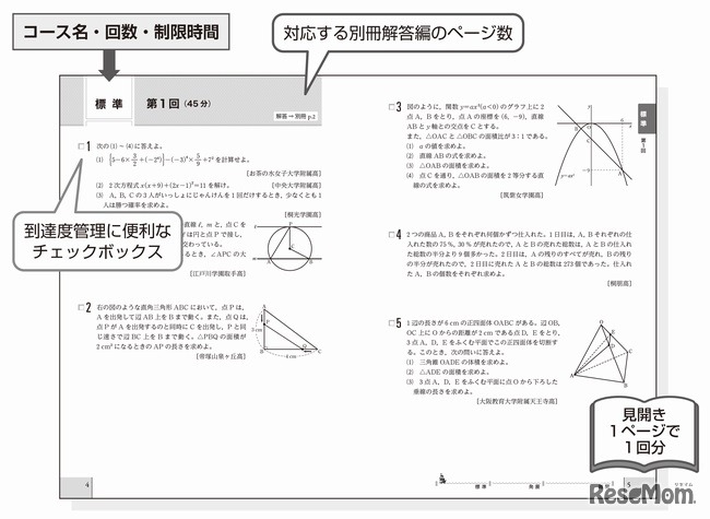 「数と式」「関数」「図形」「データの活用」の各分野をランダムな順で掲載