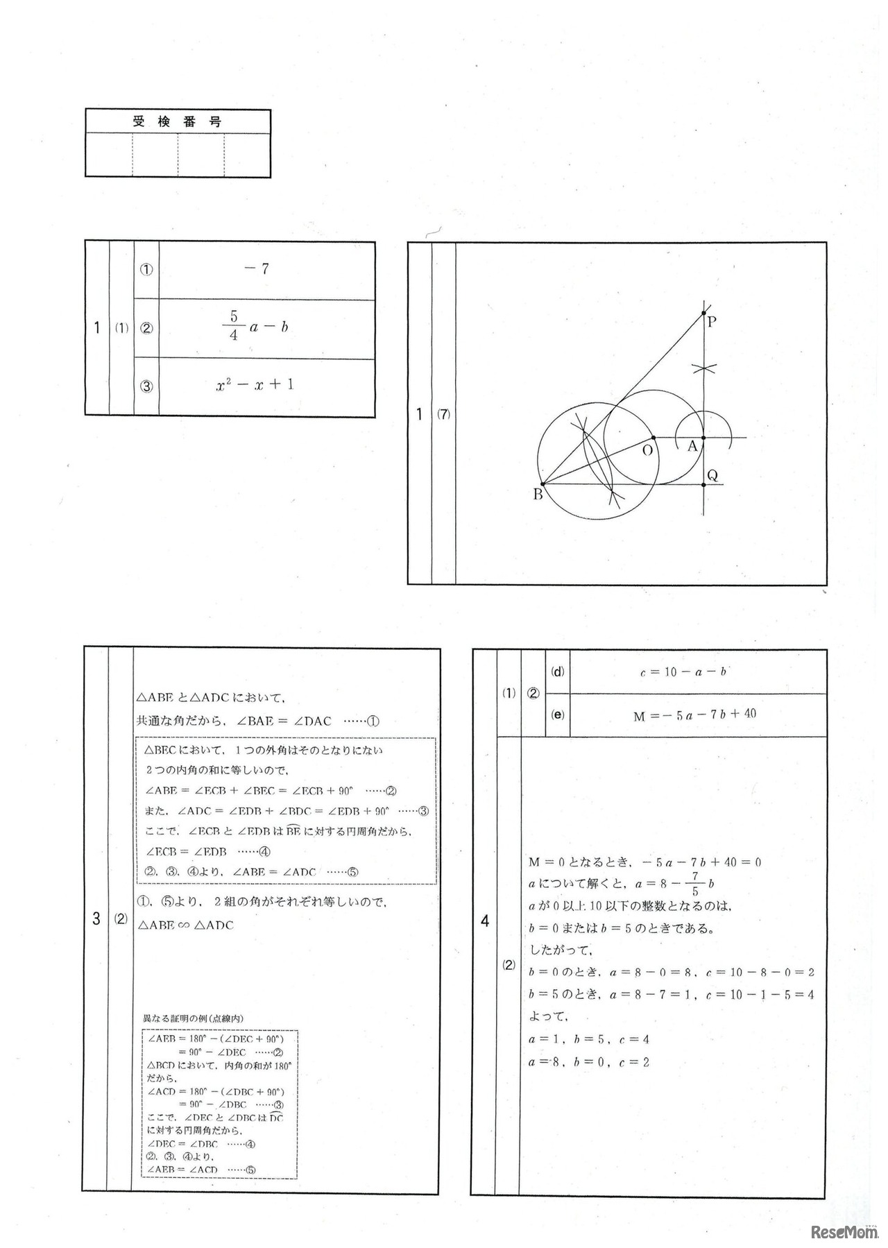 数学：解答用紙と模範解答
