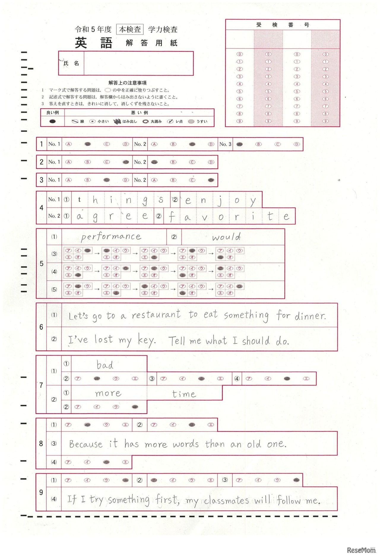 英語：解答用紙と模範解答