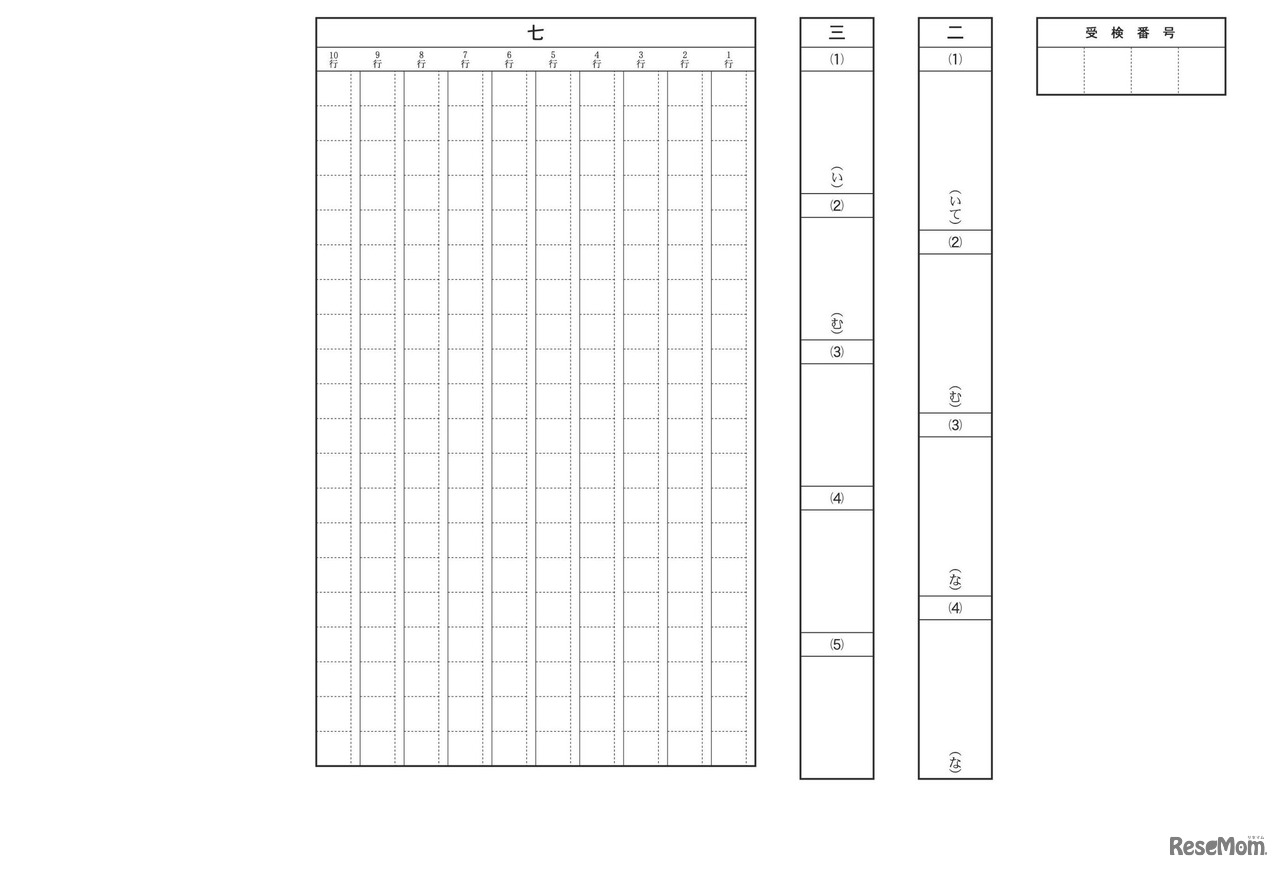 国語：解答用紙（サンプル）