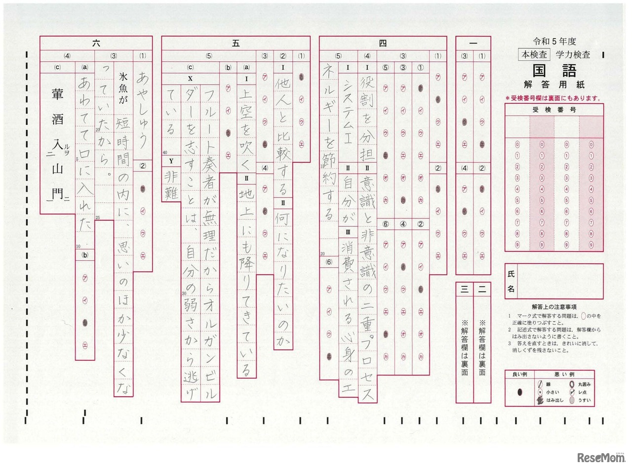 国語：解答用紙と模範解答