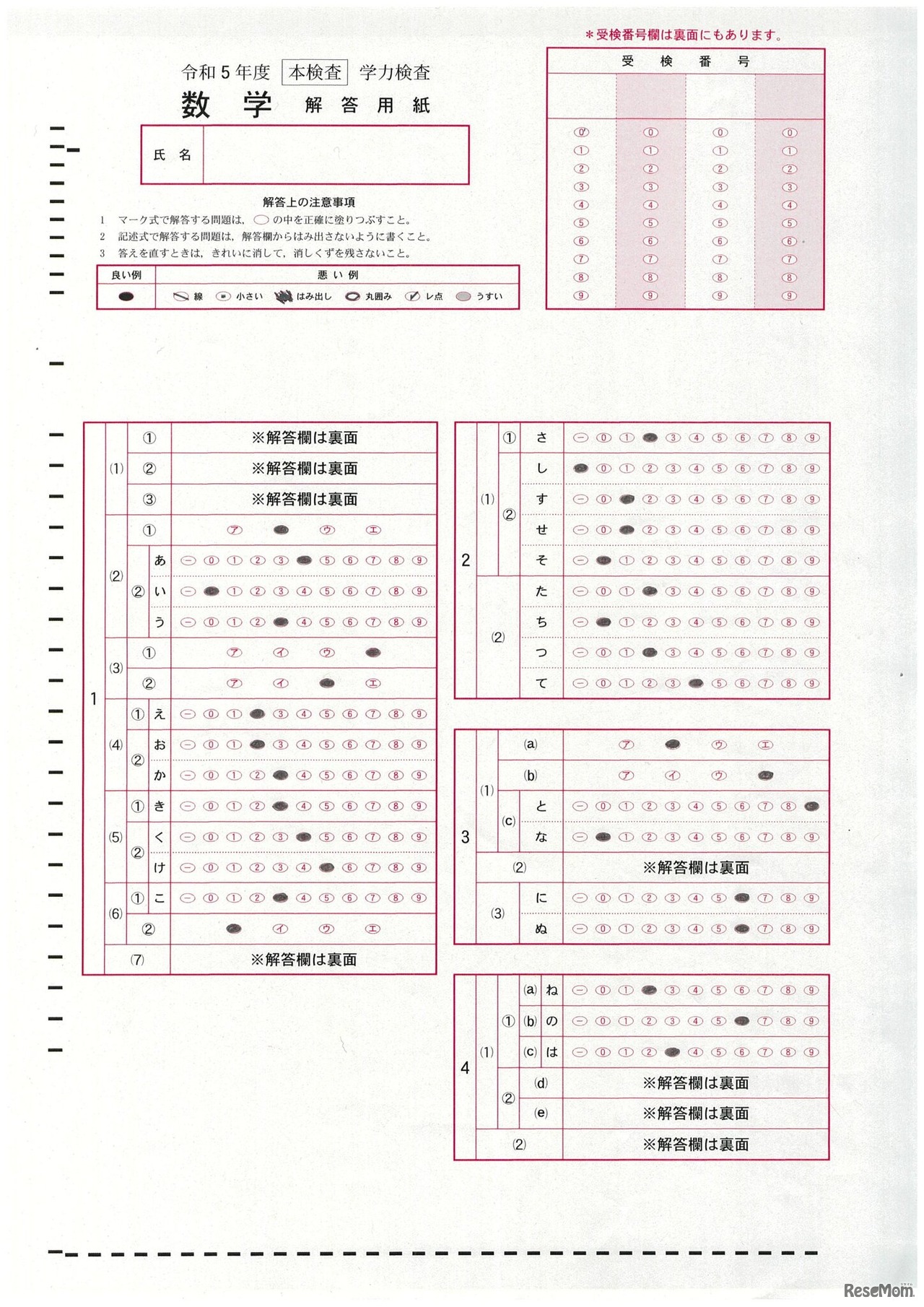 数学：解答用紙と模範解答