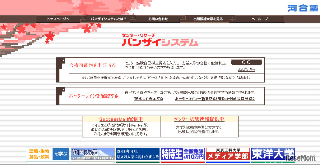 バンザイシステム