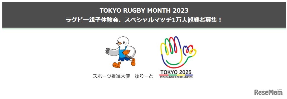 TOKYO RUGBY MONTH 2023