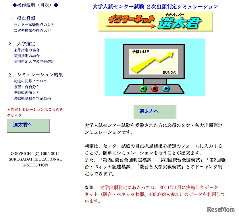 インターネット選太君