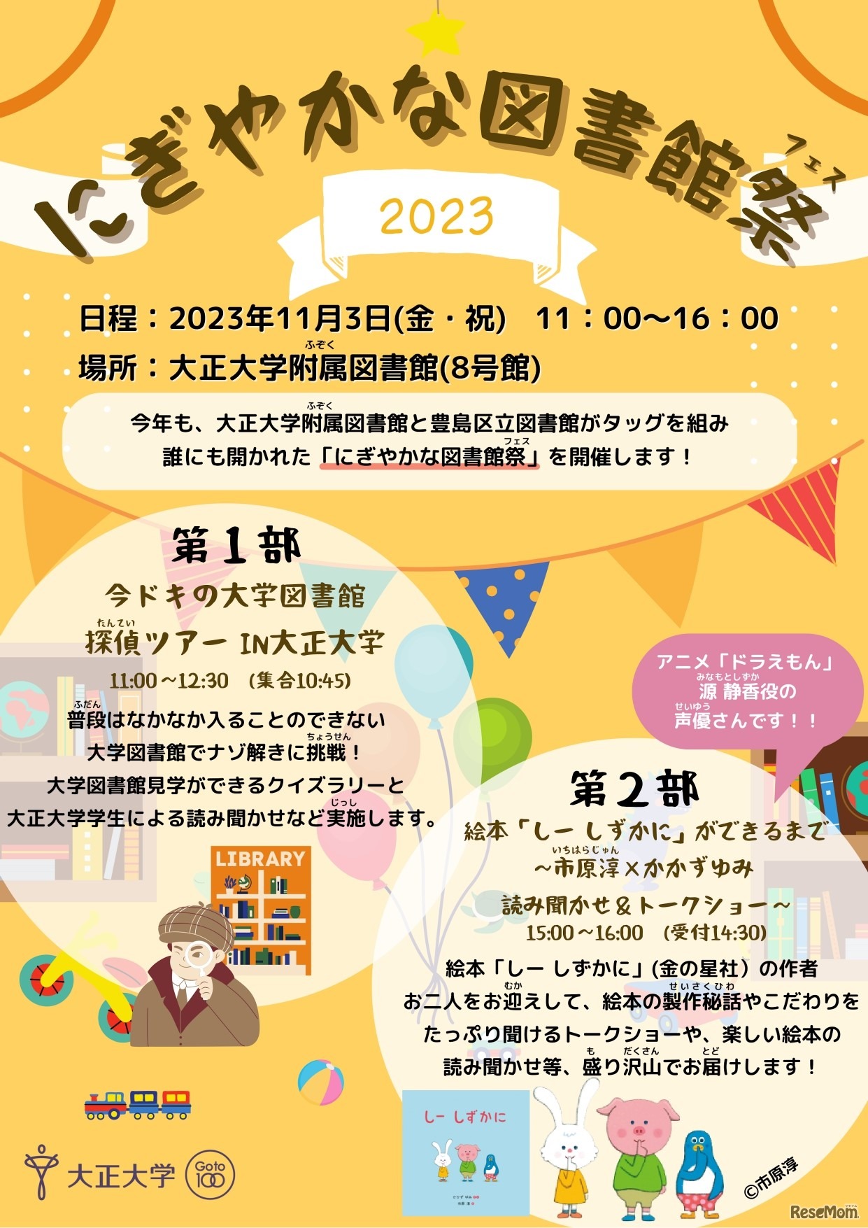 「にぎやかな図書館祭」のポスター1