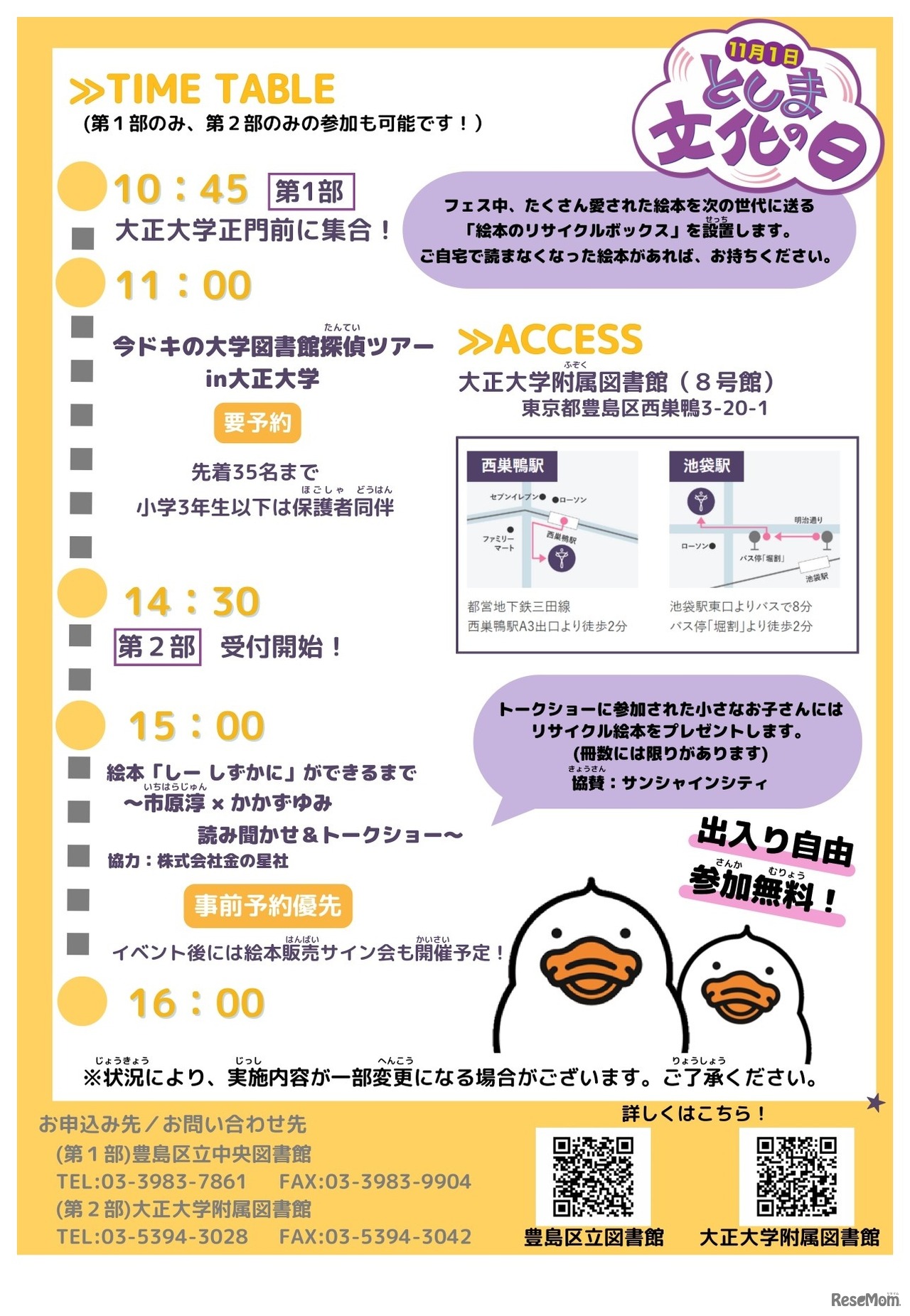 「にぎやかな図書館祭」のポスター2