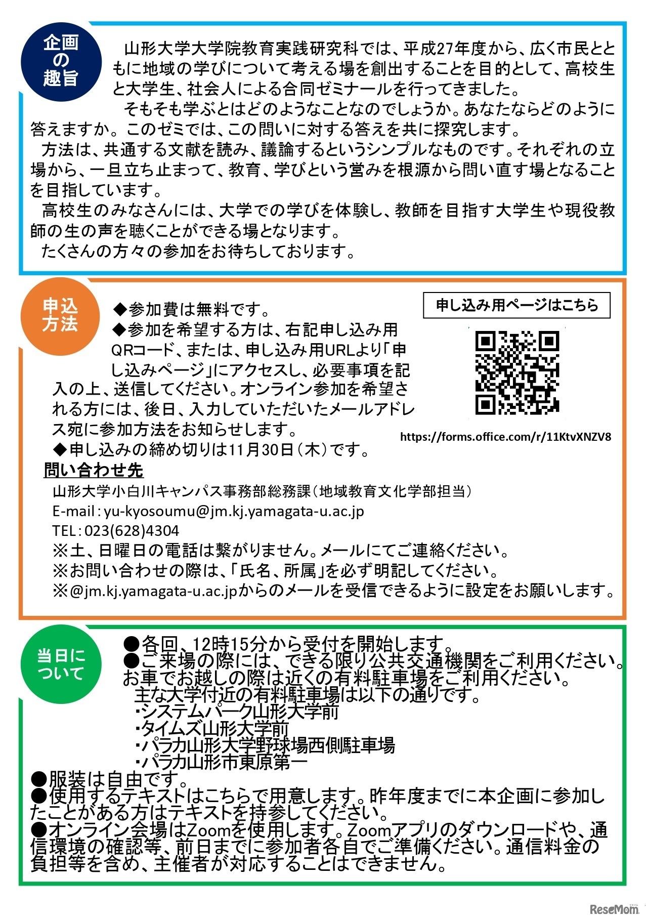 学びのフォーラム