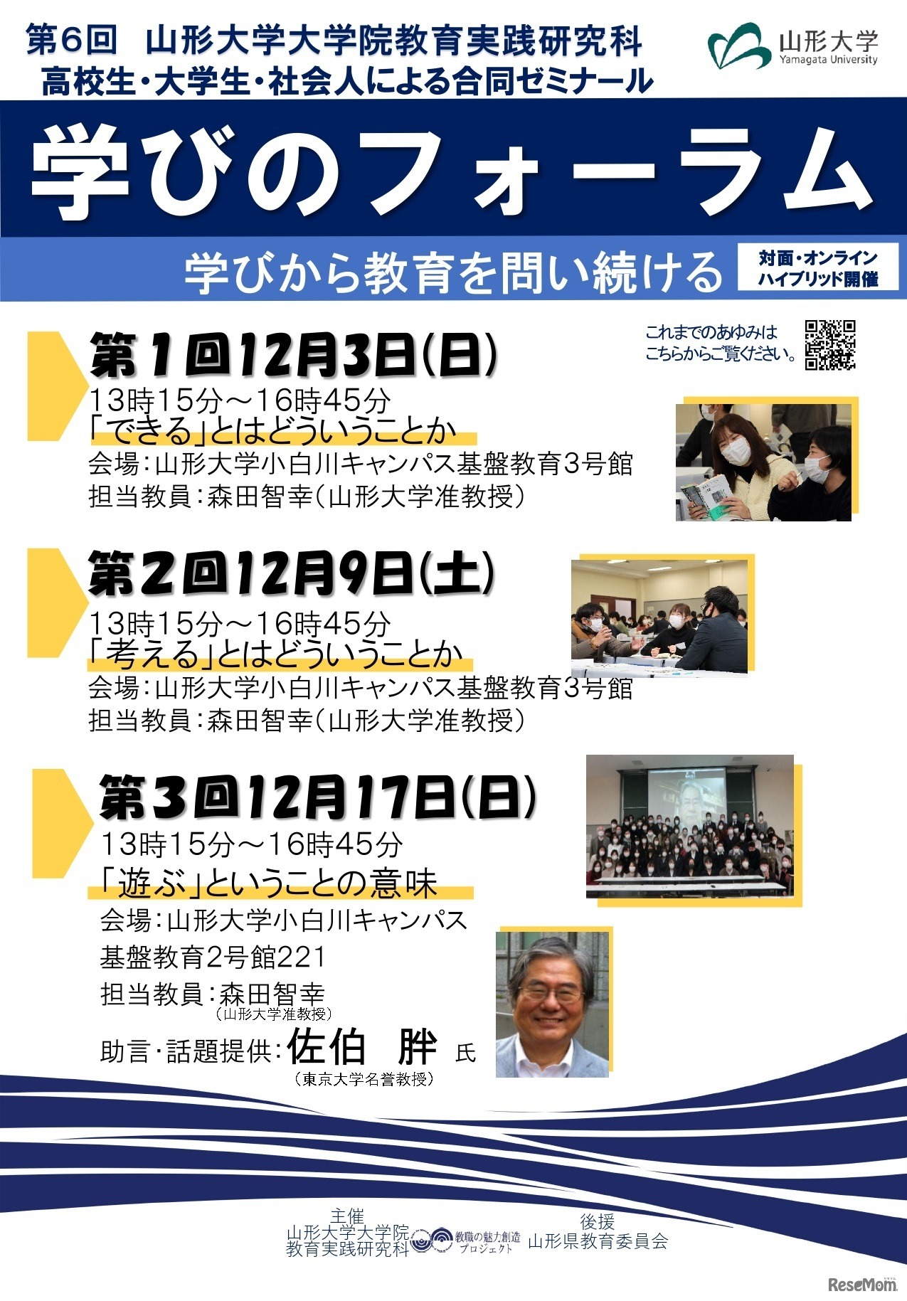 学びのフォーラム