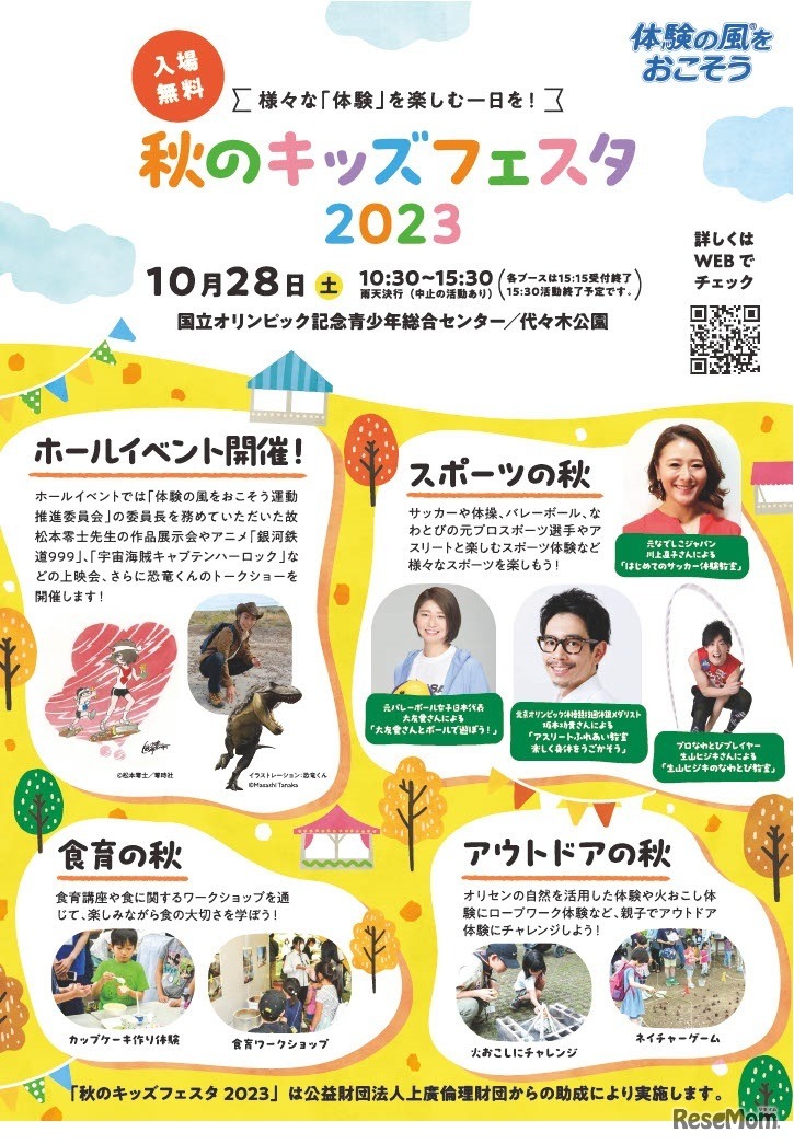 秋のキッズフェスタ2023　チラシ表
