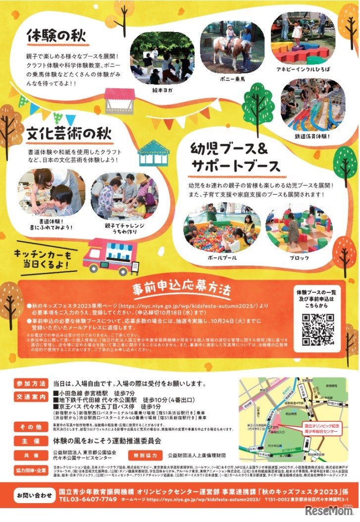 秋のキッズフェスタ2023　チラシ裏
