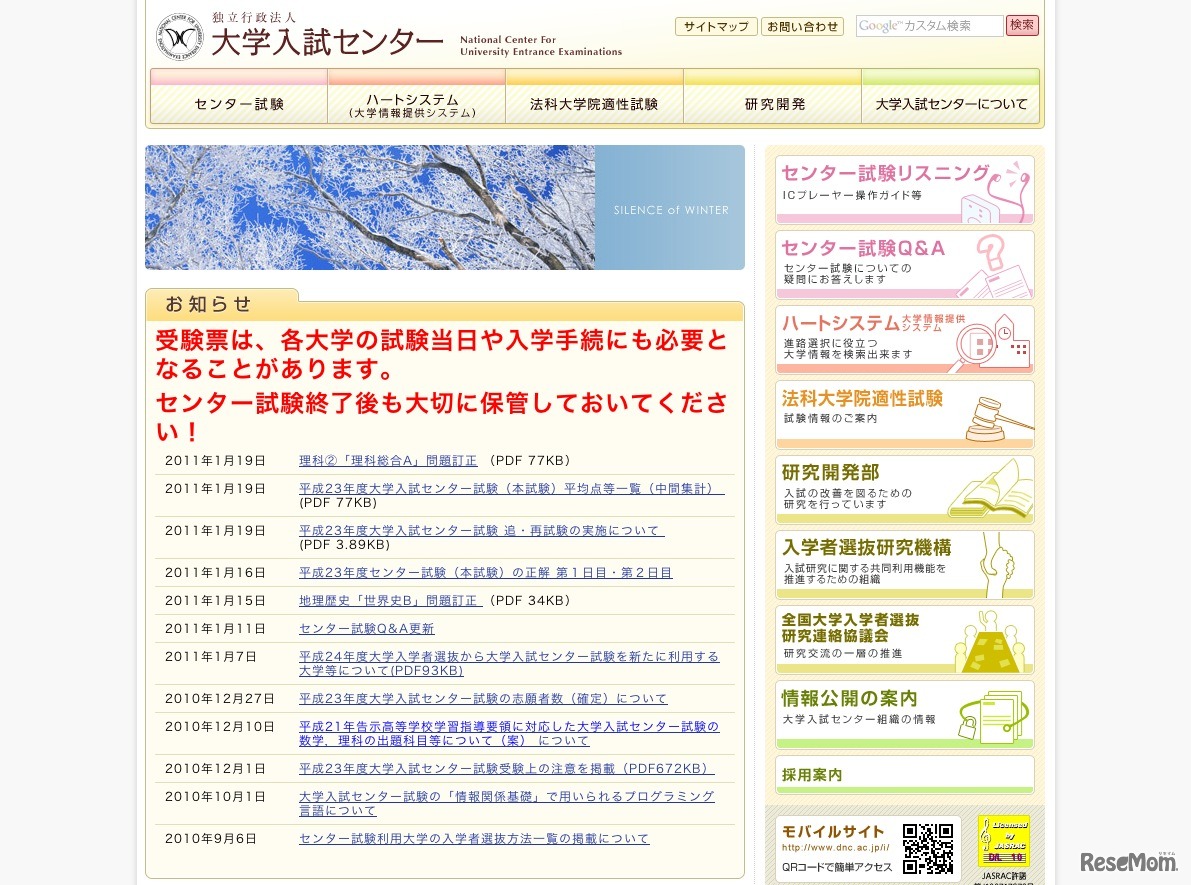 大学入試センター