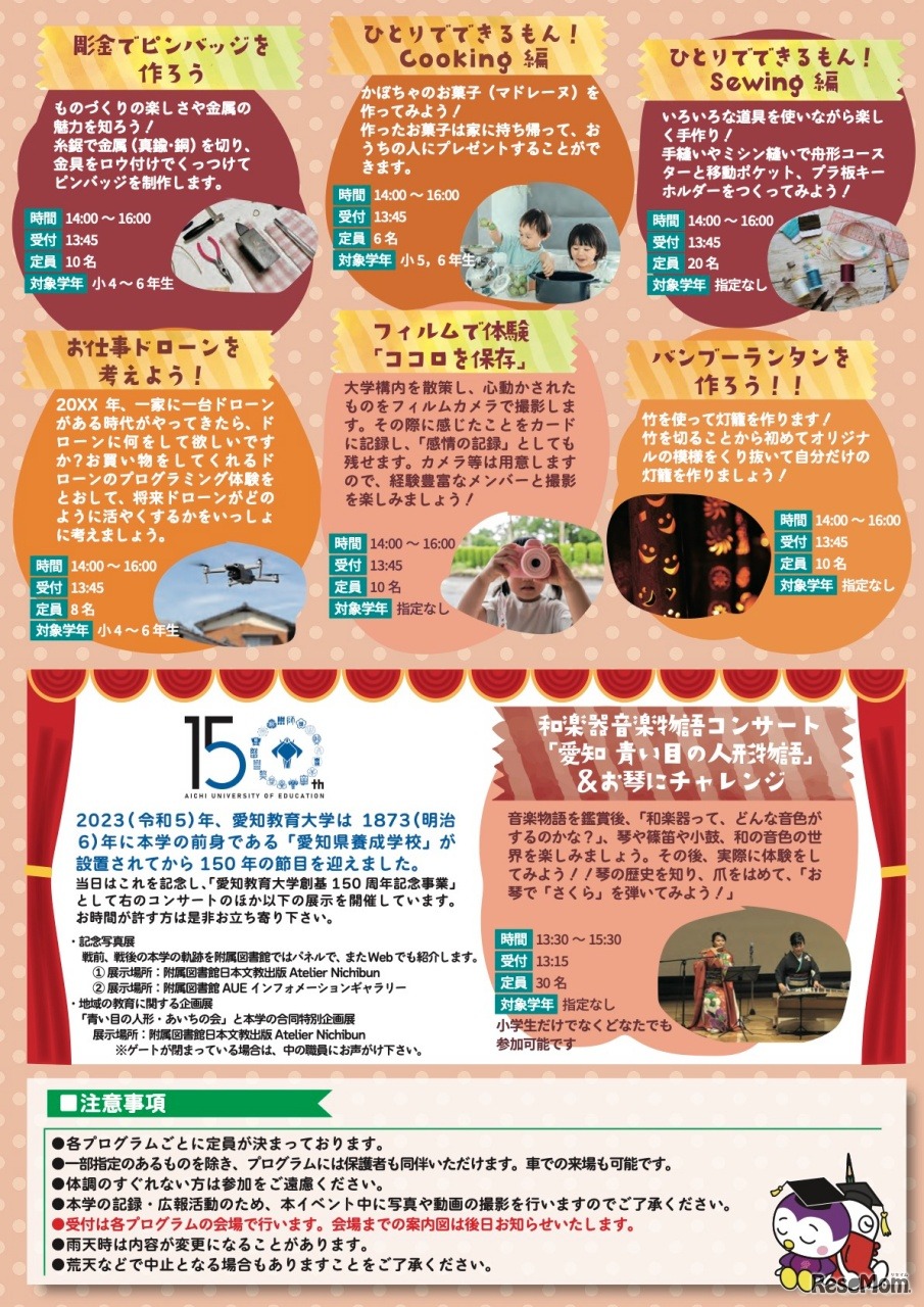 第4回「あつまれ！子どもキャンパス」プログラム