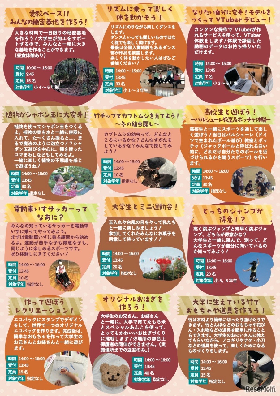 第4回「あつまれ！子どもキャンパス」プログラム