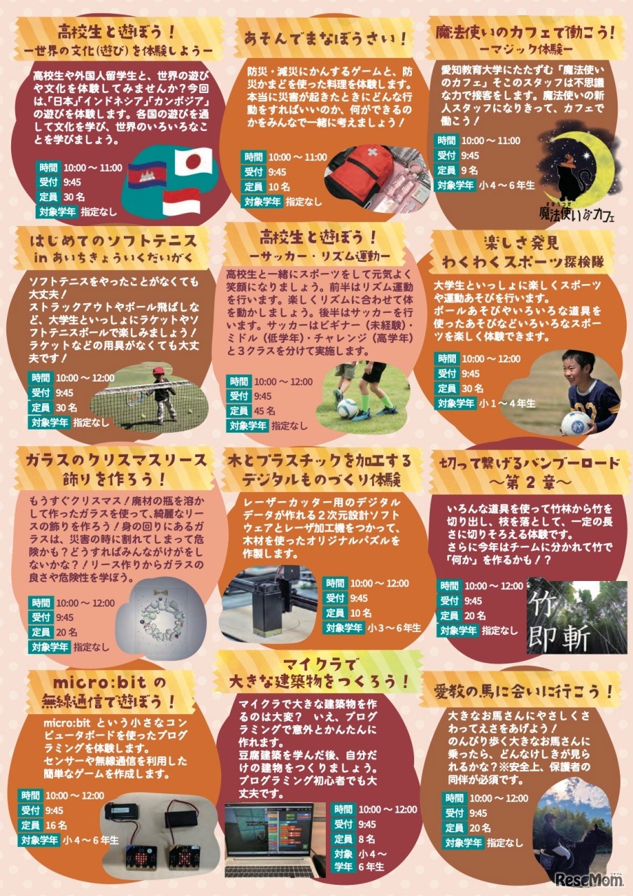 第4回「あつまれ！子どもキャンパス」プログラム