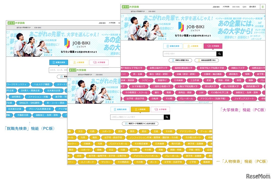 JOB-BIKI（ジョブビキ）画面イメージ
