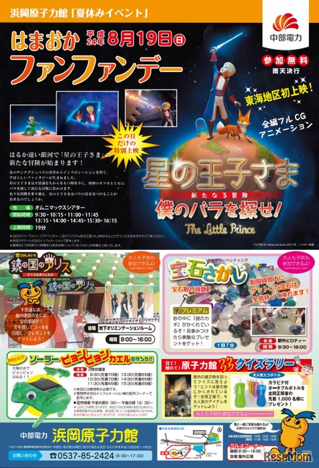 夏休みイベント「はまおかファンファンデー」