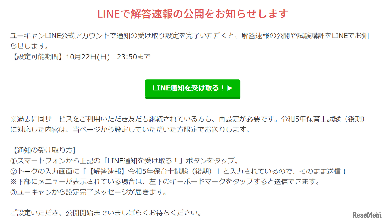 LINEで解答速報公開や試験講評を通知