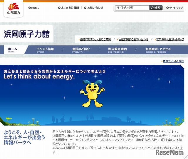 浜岡原子力館　ホームページ