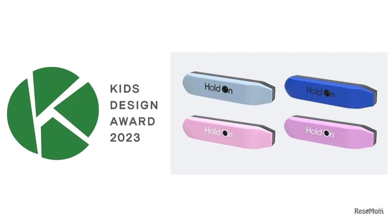 「アイケアークリップ」第17回キッズデザイン賞を受賞