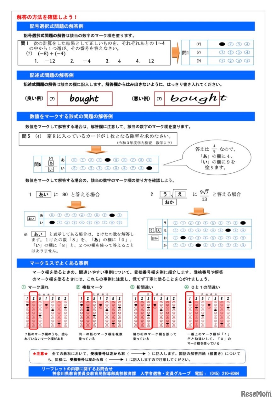 マークシート方式の留意点