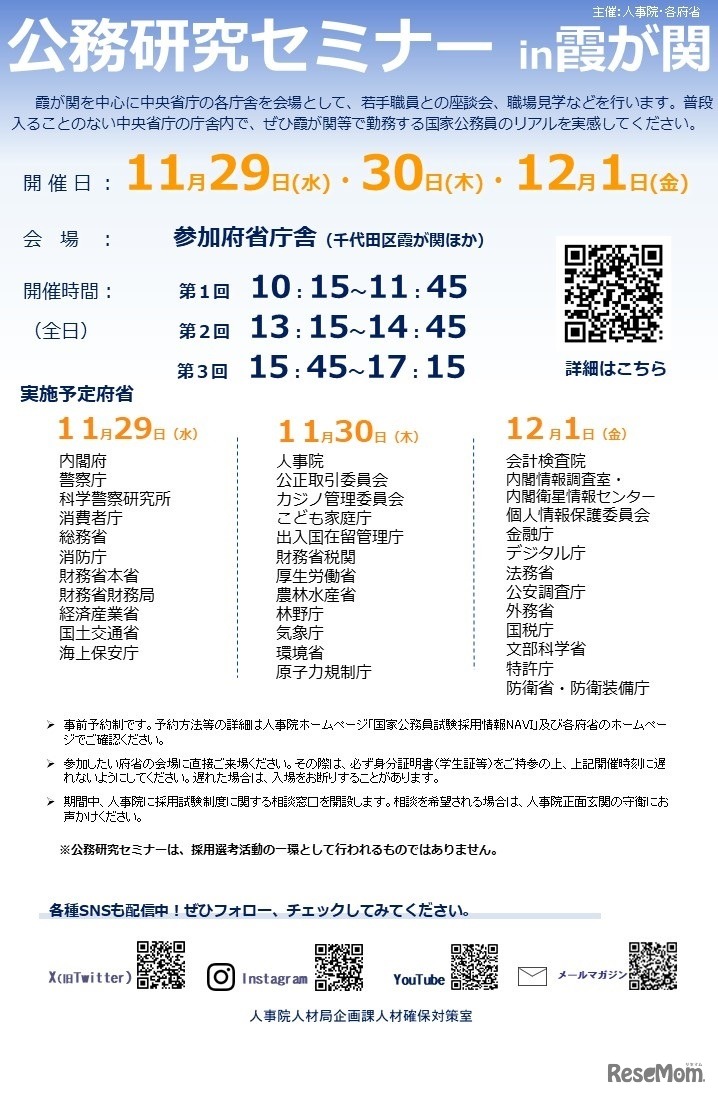 公務研究セミナーin霞が関