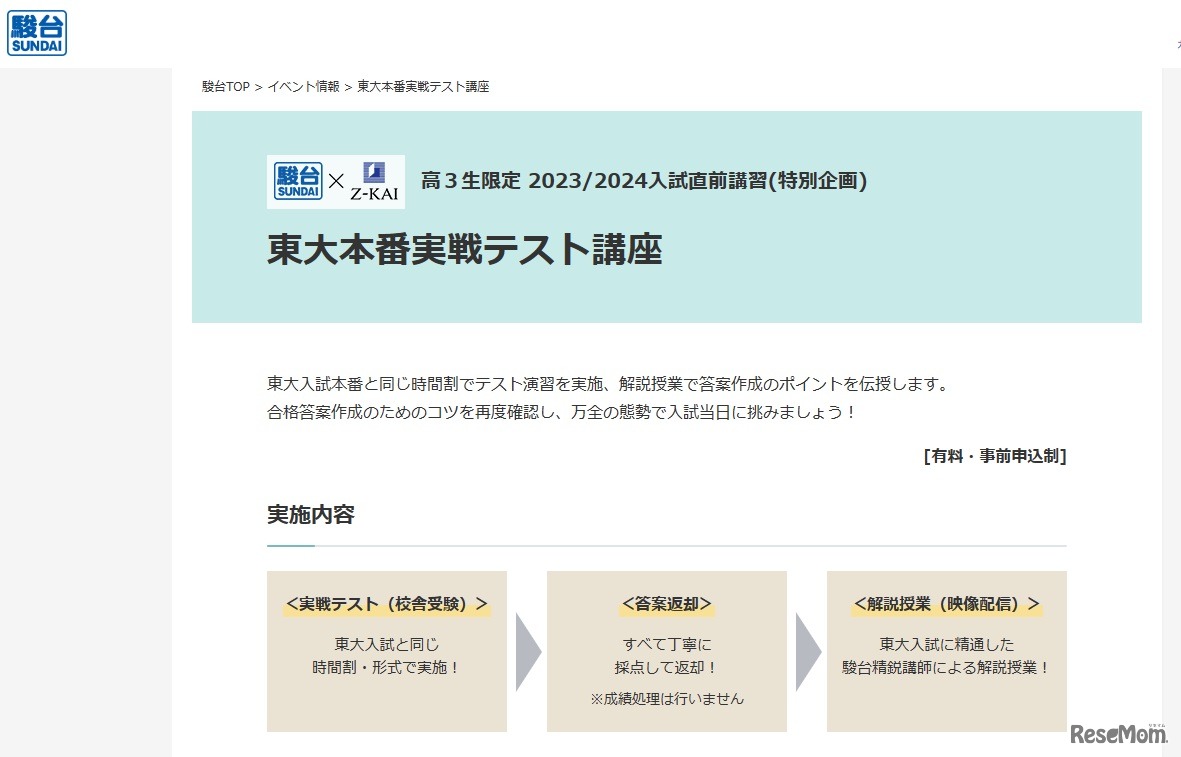 東大本番実戦テスト講座