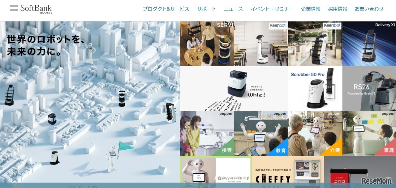 ソフトバンクロボティクス