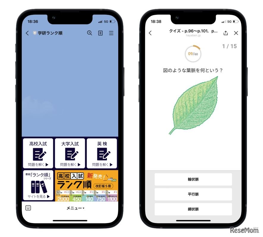 LINEのトーク画面からウェブアプリ（右）が立ち上がる。