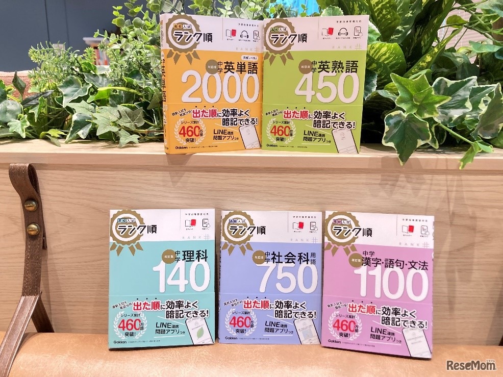 高校入試ランク順シリーズ