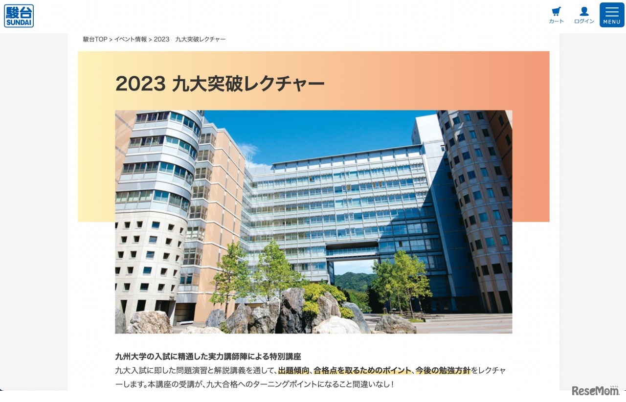 九大突破レクチャー