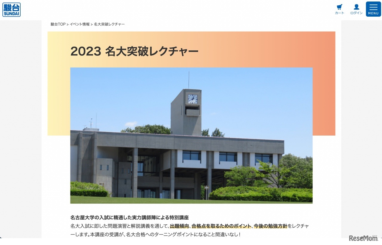 名大突破レクチャー