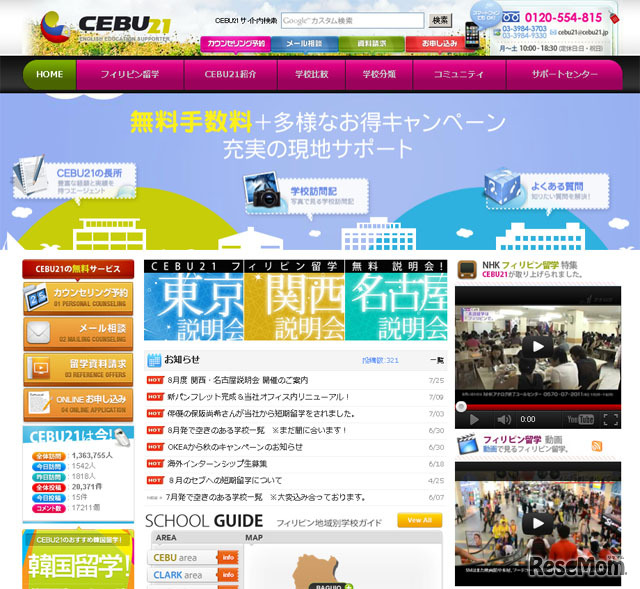 CEBU21（イージーグループ）