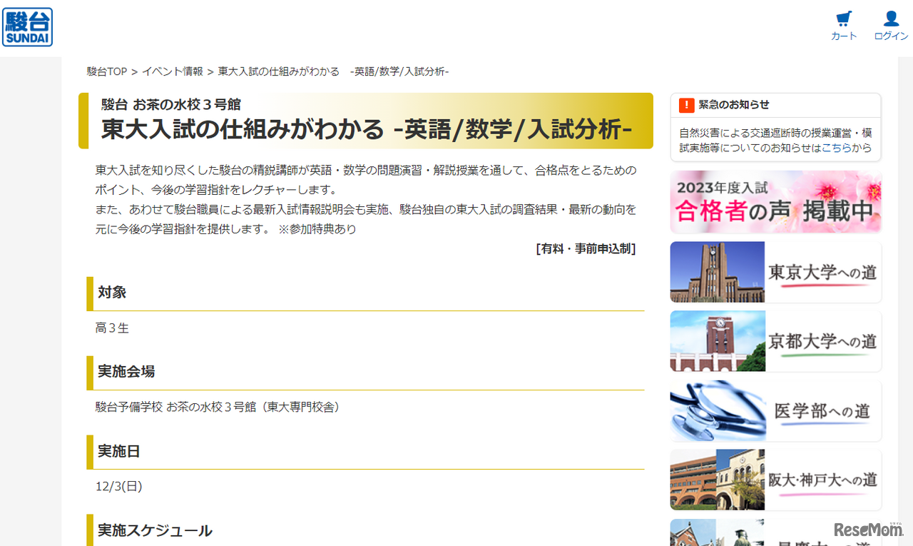 東大入試の仕組みがわかる-英語／数学／入試分析-