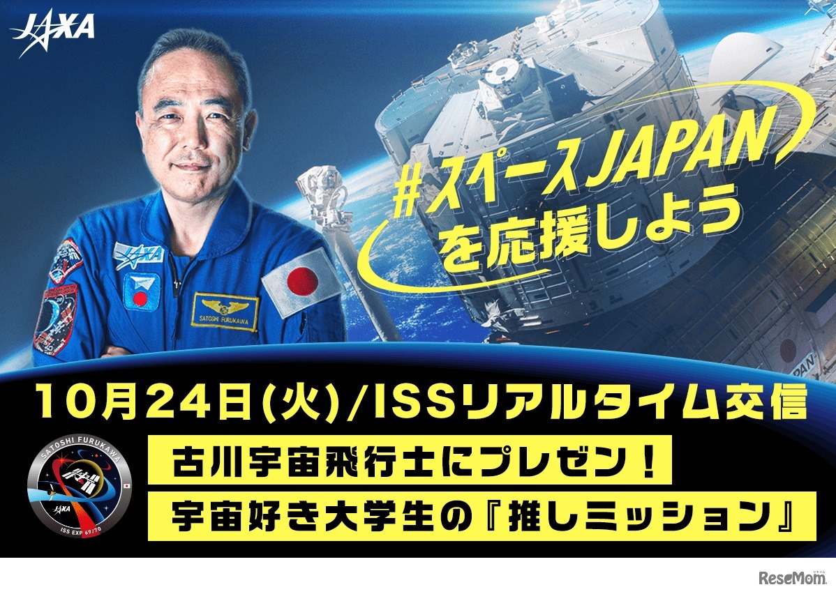 ISSリアルタイム交信