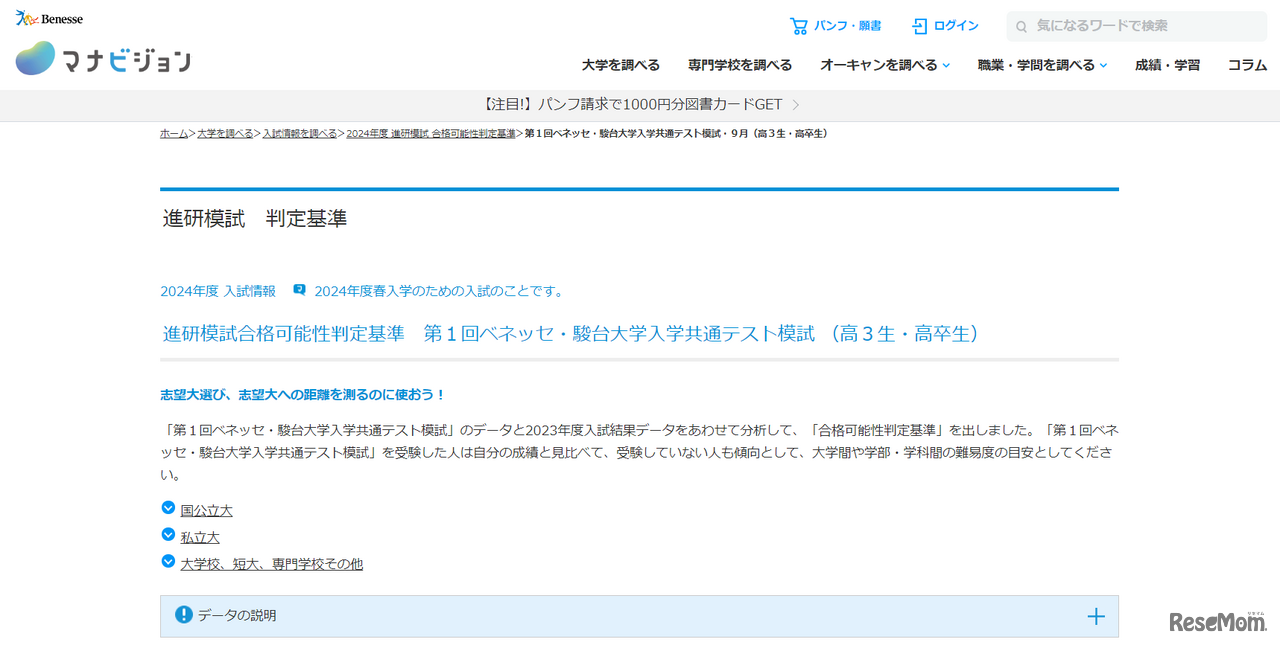 進研模試 判定基準