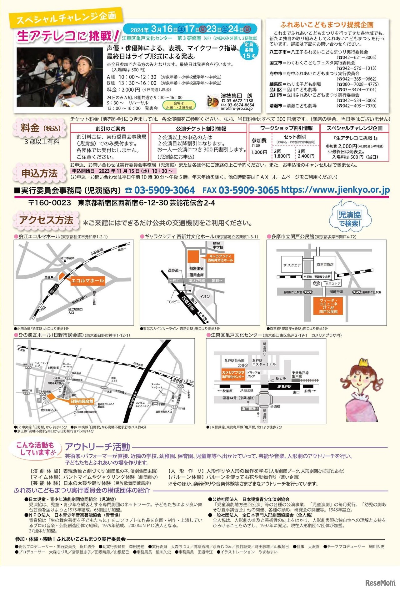 参加・体験・感動！ふれあいこどもまつり