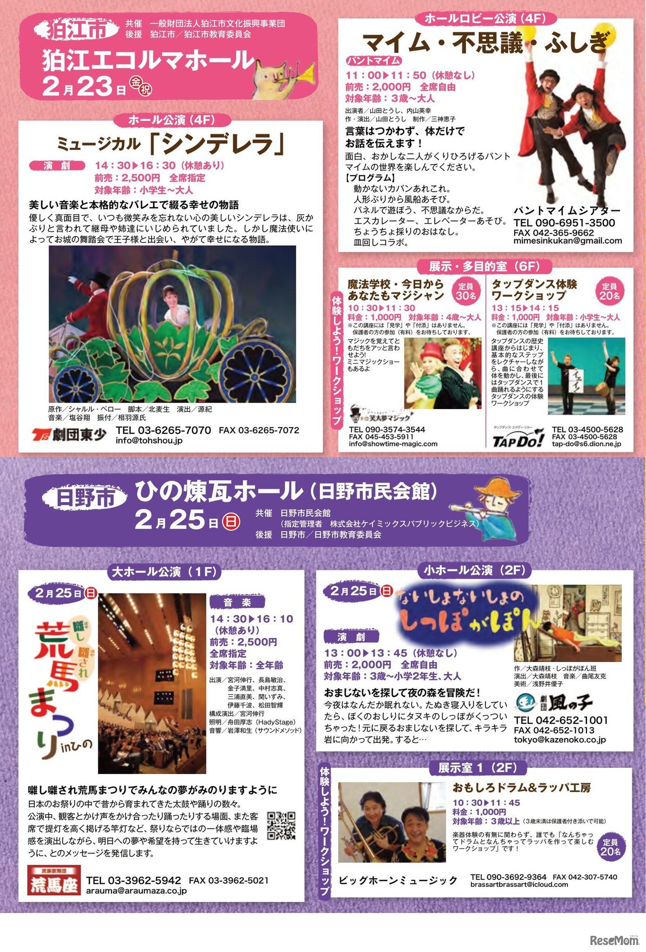 参加・体験・感動！ふれあいこどもまつり：狛江エコルマホール・ひの煉瓦ホール（日野市民会館）