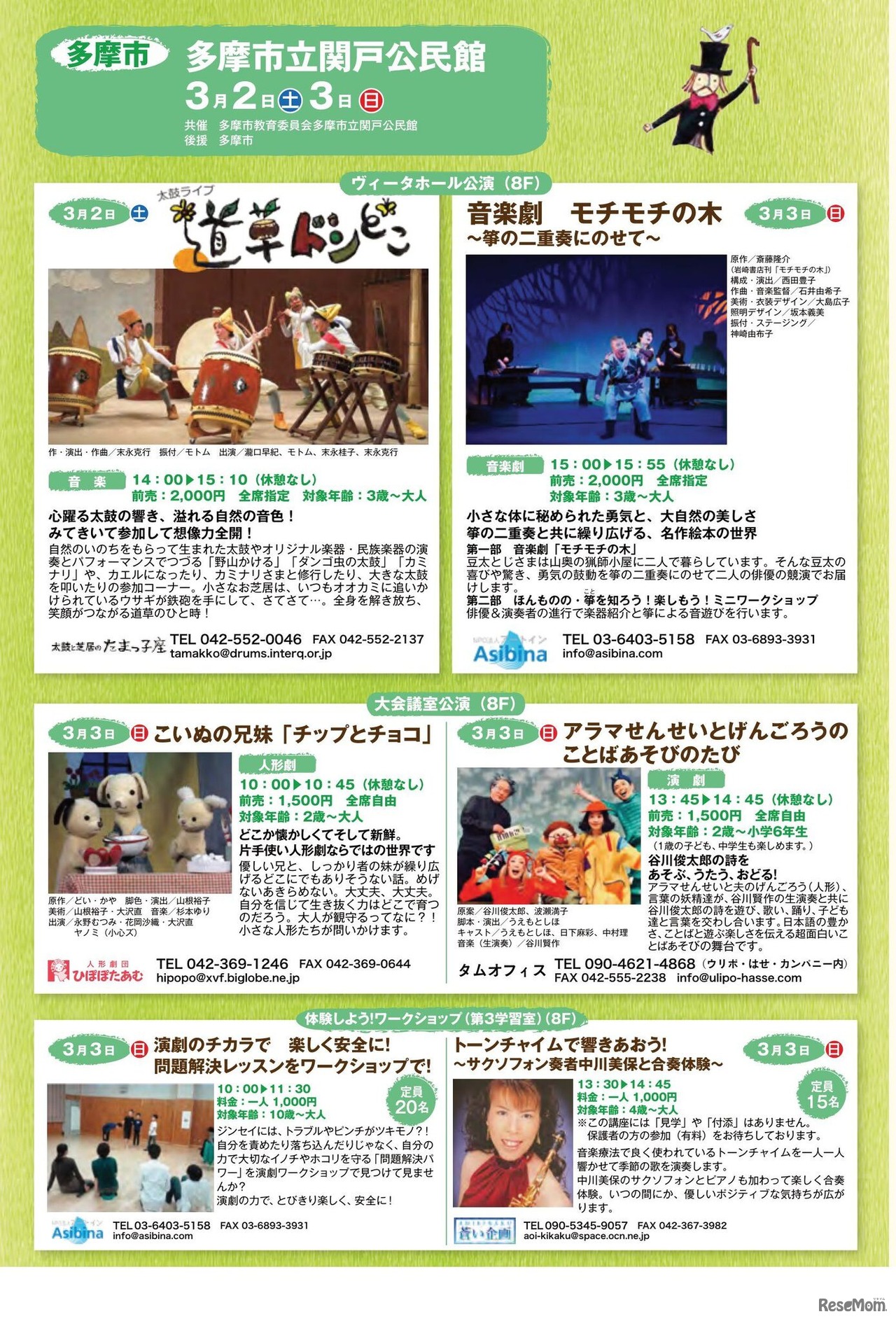 参加・体験・感動！ふれあいこどもまつり：多摩市立関戸公民館