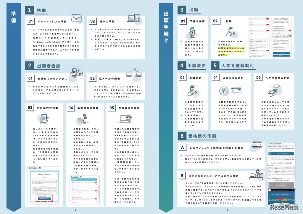 2024年度公立高校入学者選抜のWeb出願案内リーフレット